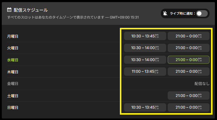SAYOの配信スケジュール