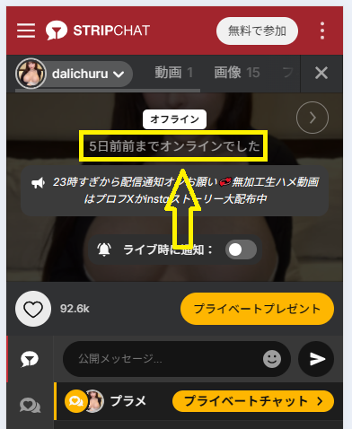 dalichuruの最新のログイン状況