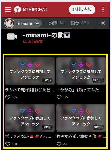 minamiのファンクラブ限定コンテンツ
