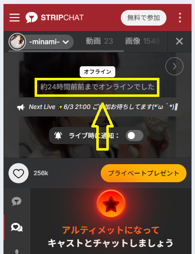 -minami-の最新のログイン状況