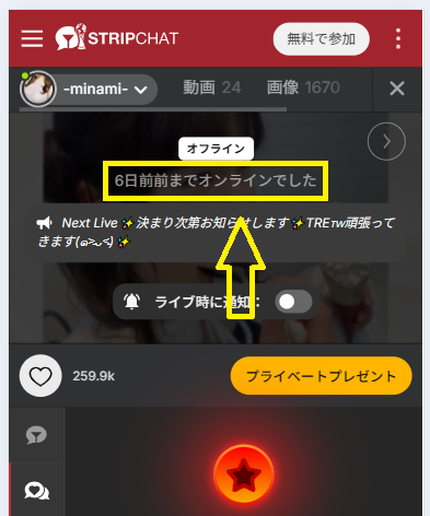 -minami-の最新のログイン状況