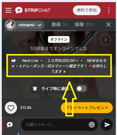 minamiの配信日程