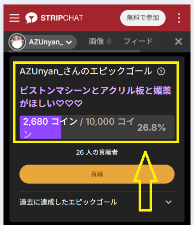 エピックゴール
