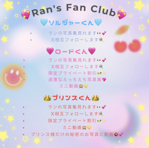 ファンクラブの特典