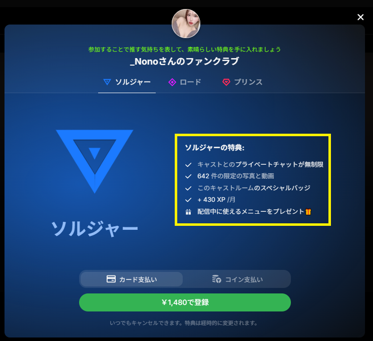 ファンクラブの特典