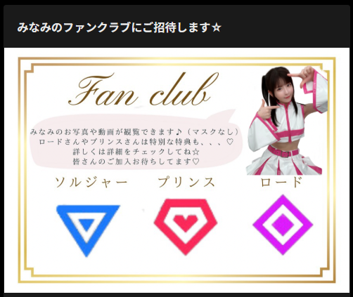 ファンクラブへの招待