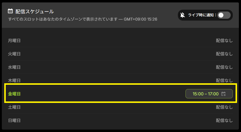 配信スケジュール