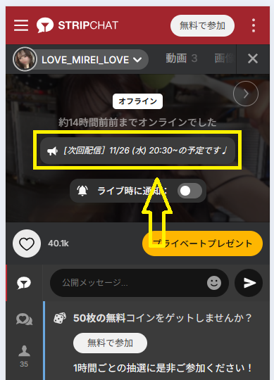LOVE_MIREI_LOVEの配信予定