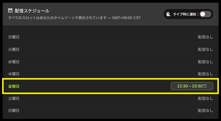 hinata_chan3の配信スケジュール
