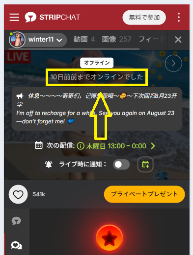 winter11の最新のログイン状況