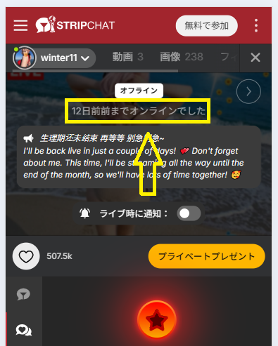 winter11の最新のログイン状況
