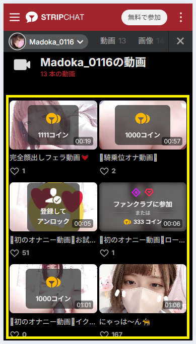 会員限定の動画