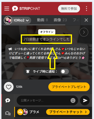IORio2の最新のログイン状況
