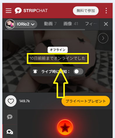 IORio2の最新のログイン状況