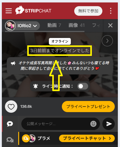 IORio2の最新のログイン状況