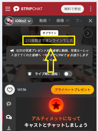 IORio2の最新のログイン状況