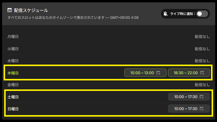 NANA_7の配信スケジュール