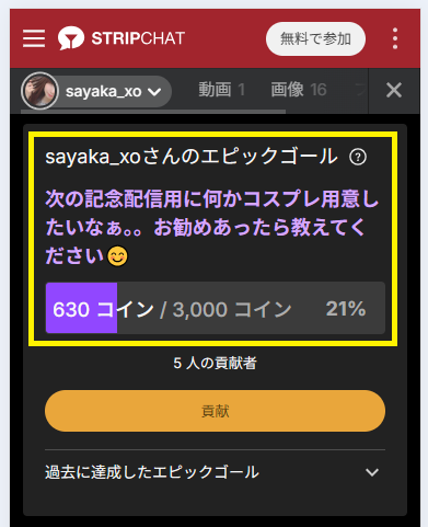sayaka_xoさんのエピックゴール