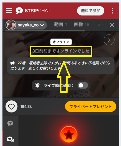 sayaka_xoの最新のログイン状況