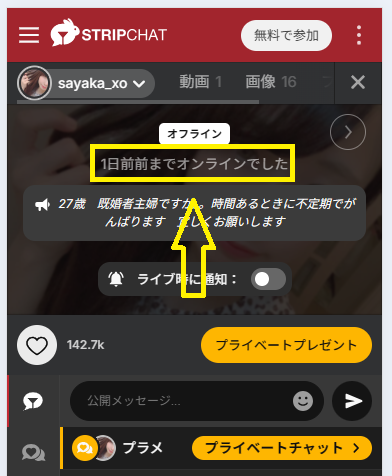 sayaka_xoの最新のログイン状況