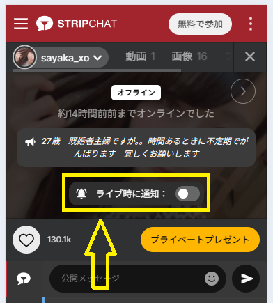 ライブ時に通知