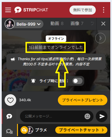 Bella-999の最新のログイン状況