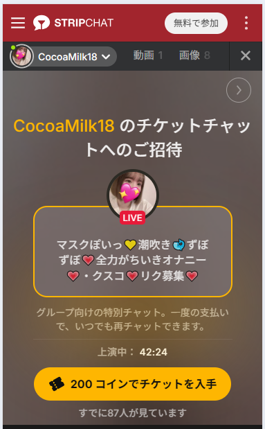CocoaMilk18のチケットチャット