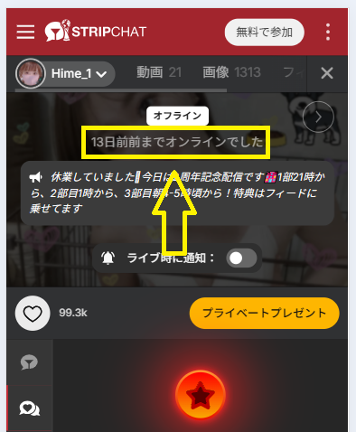 Hime_1の最新のログイン状況