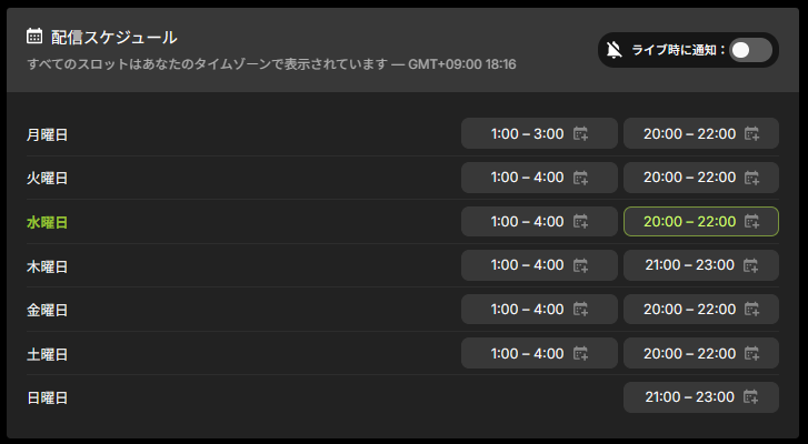 Hime_1の配信スケジュール