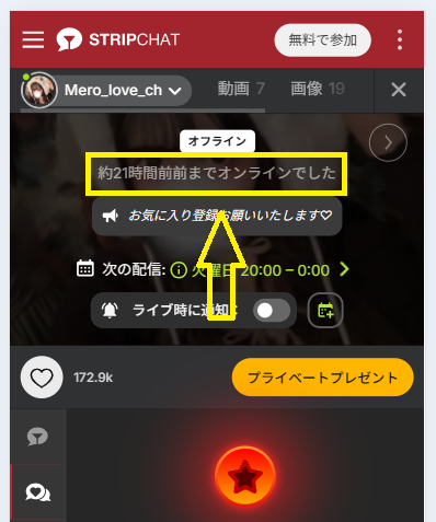 Mero_love_chの最新のログイン状況