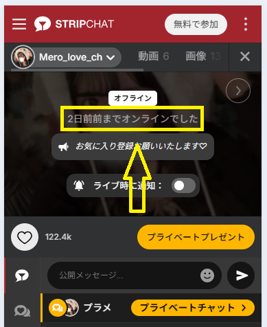 Mero_love_chの最新のログイン状況