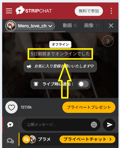 Mero_love_chの最新のログイン状況