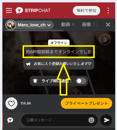 Mero_love_chの最新のログイン状況