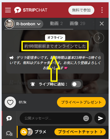 R-bonbonの最新のログイン状況