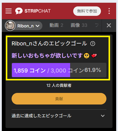 Ribon_nのエピックゴール