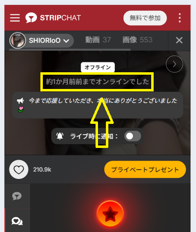SHIORIoOの最新のログイン状況