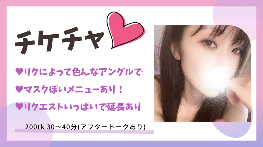 meg_0901のチケットチャット