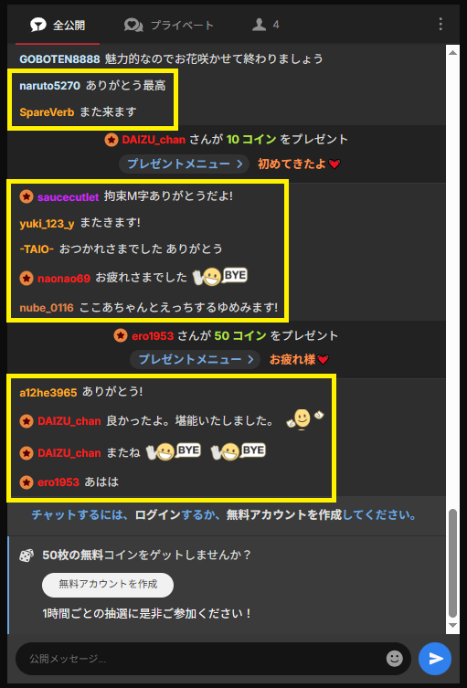 ありがとうとのコメント