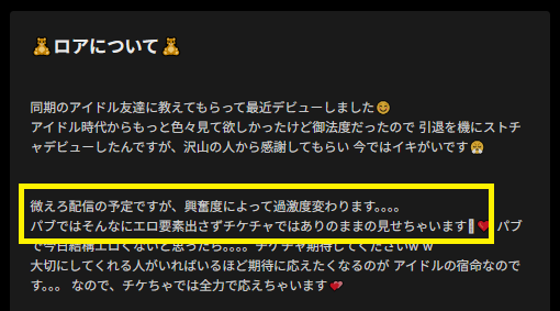 チケチャでありのままを見せる