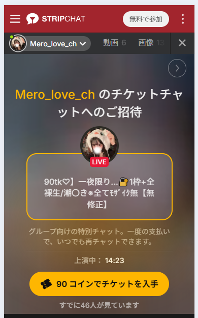 チケットチャット