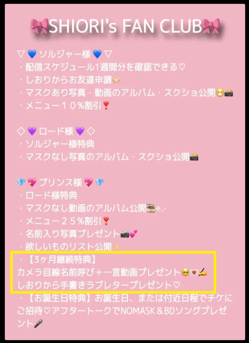 ファンクラブの特典