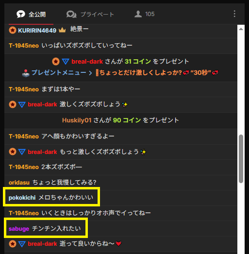 配信のコメント