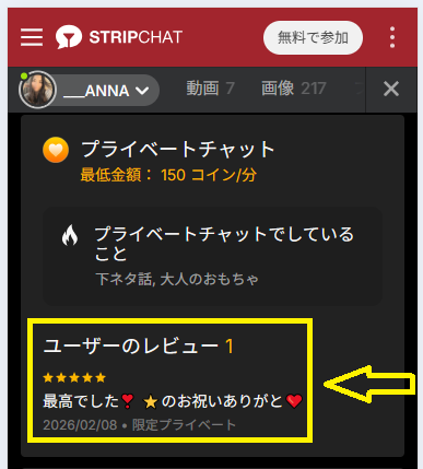 ANNAのレビュー