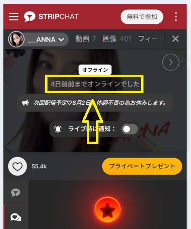 ___ANNAの最新のログイン状況