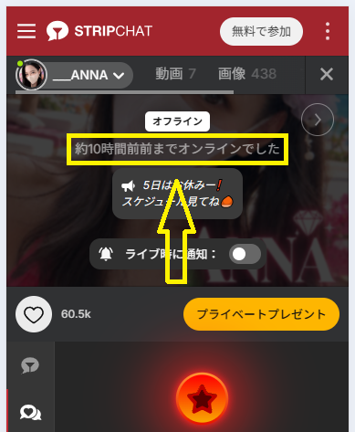 ___ANNAの最新のログイン状況