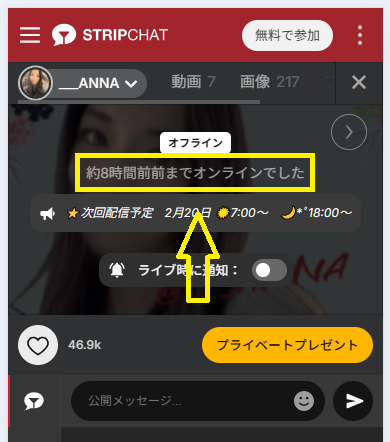 ___ANNAの最新のログイン状況