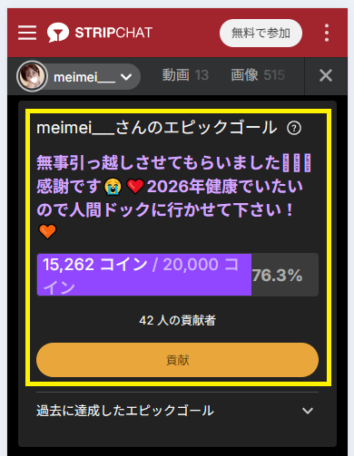 meimei___のエピックゴール