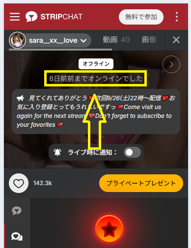 sara__xx__loveの最新のログイン状況
