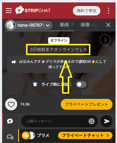 hana-08787-の最新のログイン状況