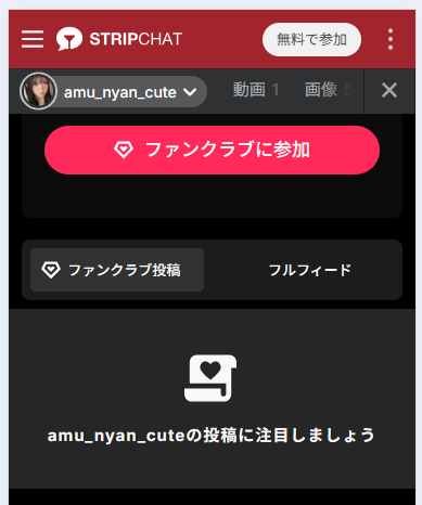 ファンクラブ限定のコンテンツ